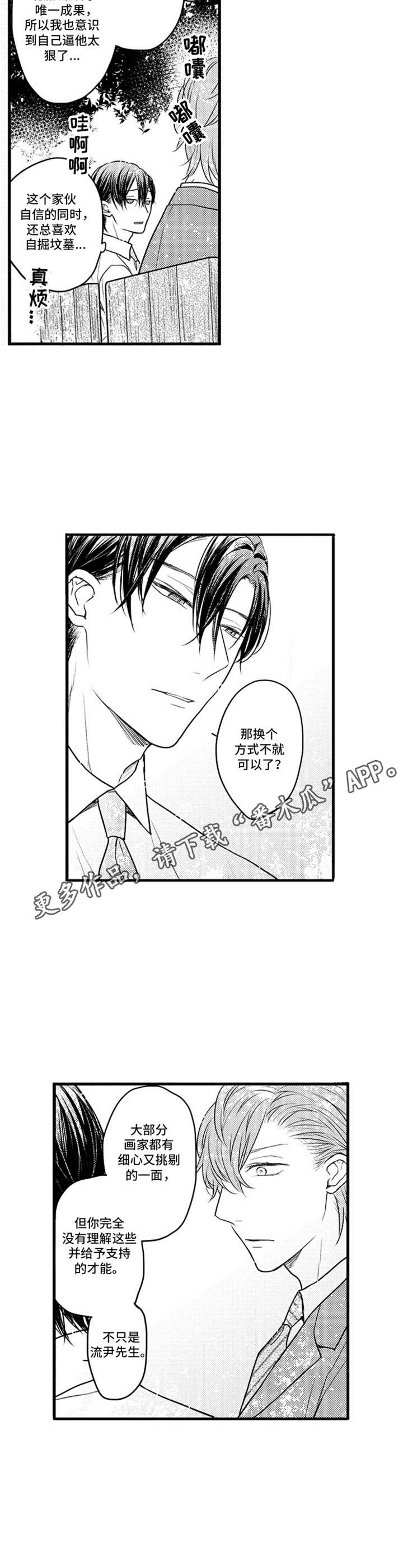 《白色画框》第16章期望 第11页