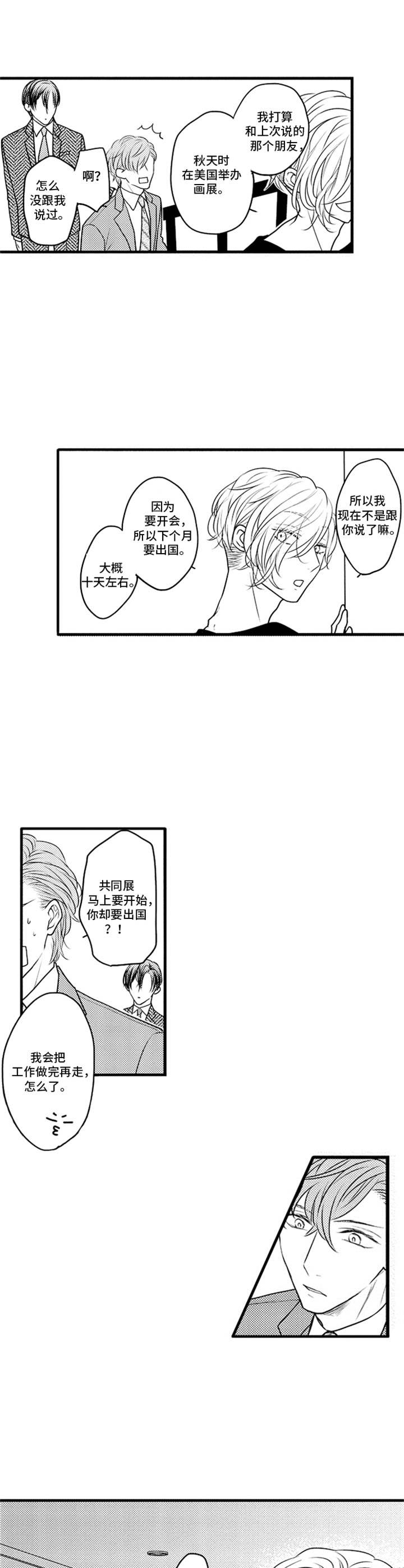 《白色画框》第16章期望 第4页