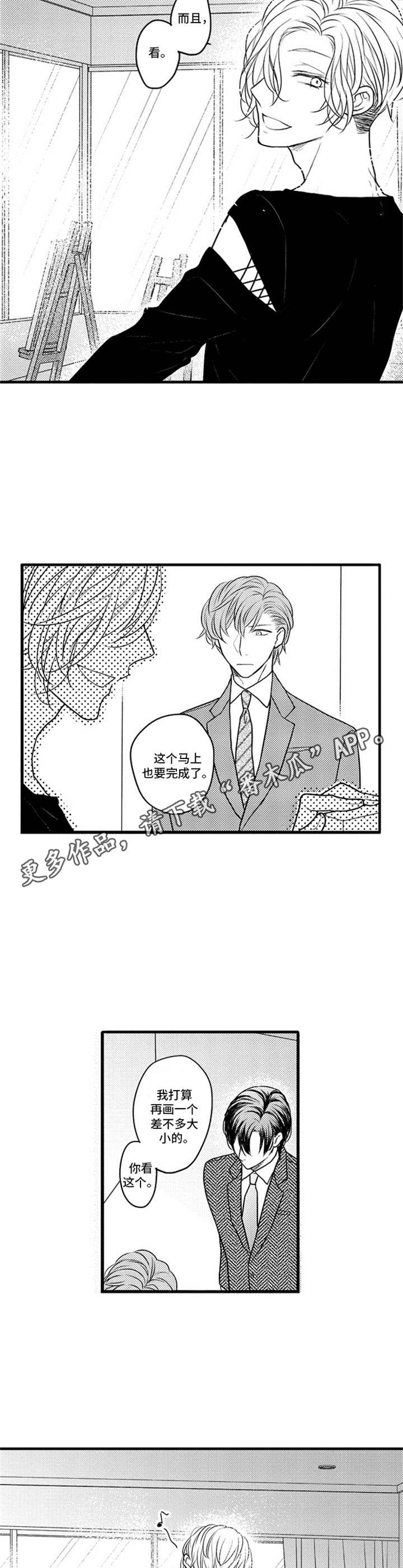 《白色画框》第16章期望 第5页