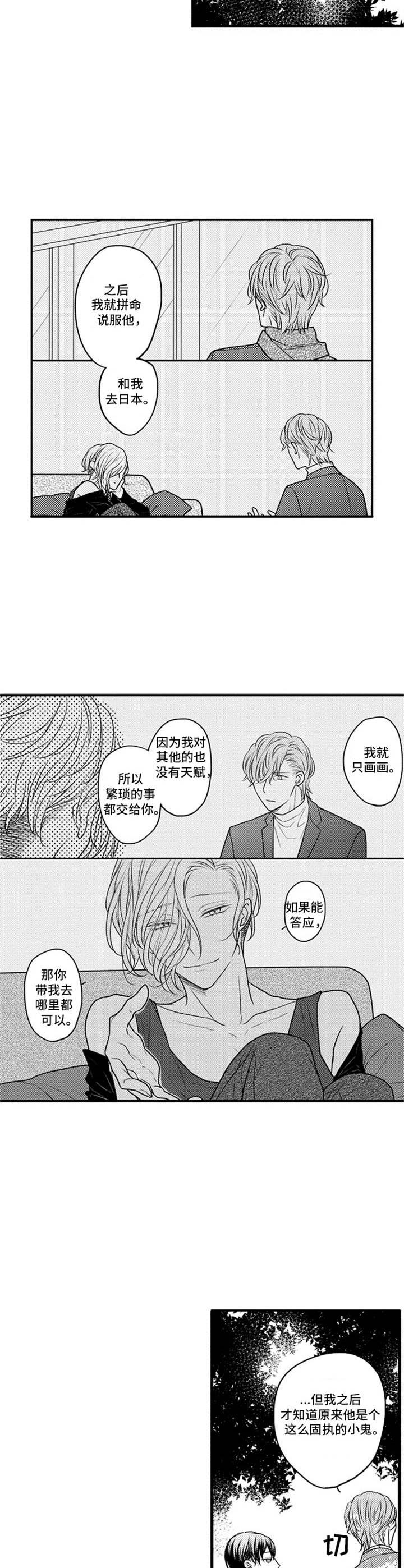 《白色画框》第16章期望 第8页