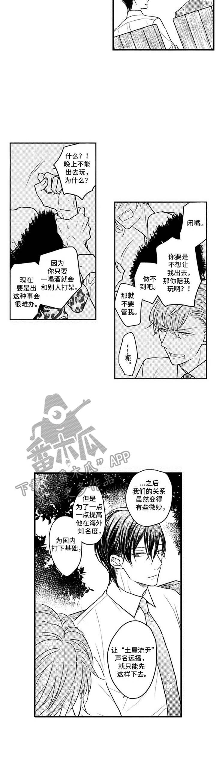 《白色画框》第16章期望 第9页