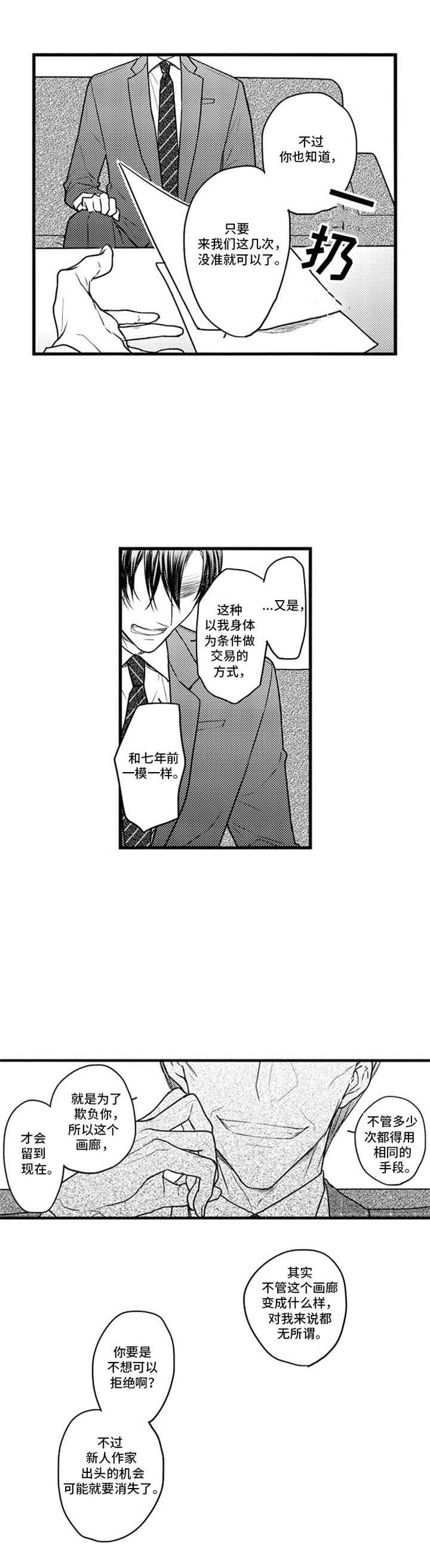 《白色画框》第17章无法摆脱 第10页