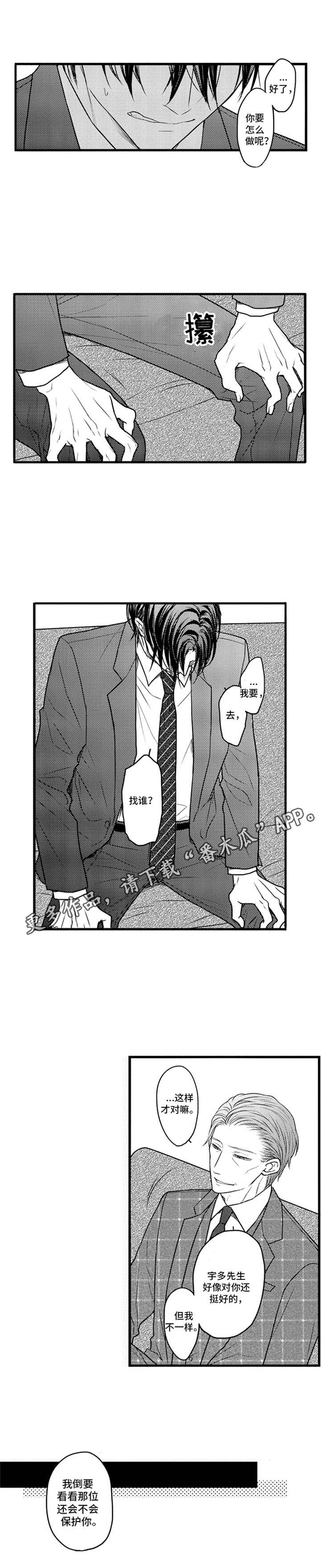 《白色画框》第17章无法摆脱 第11页