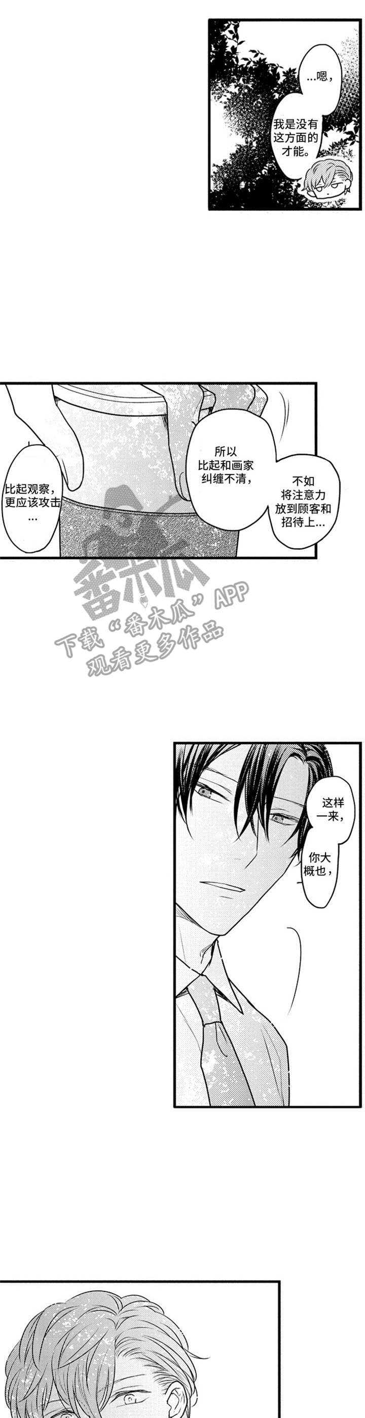 《白色画框》第17章无法摆脱 第1页