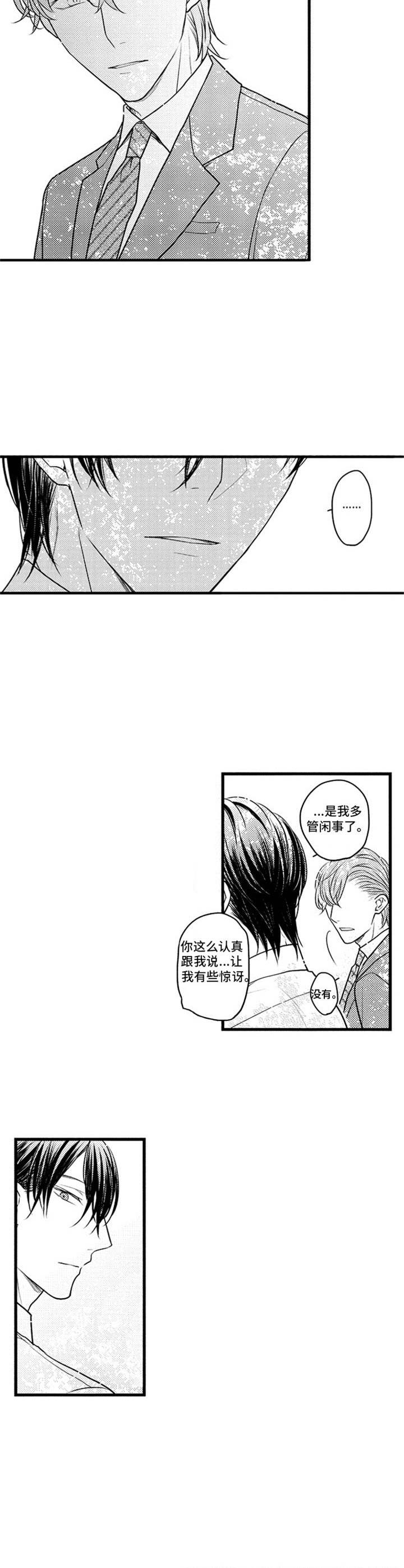 《白色画框》第17章无法摆脱 第2页