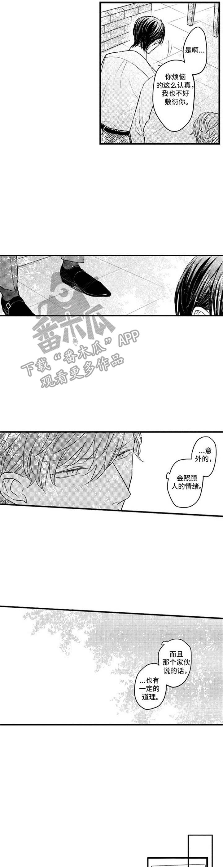 《白色画框》第17章无法摆脱 第3页
