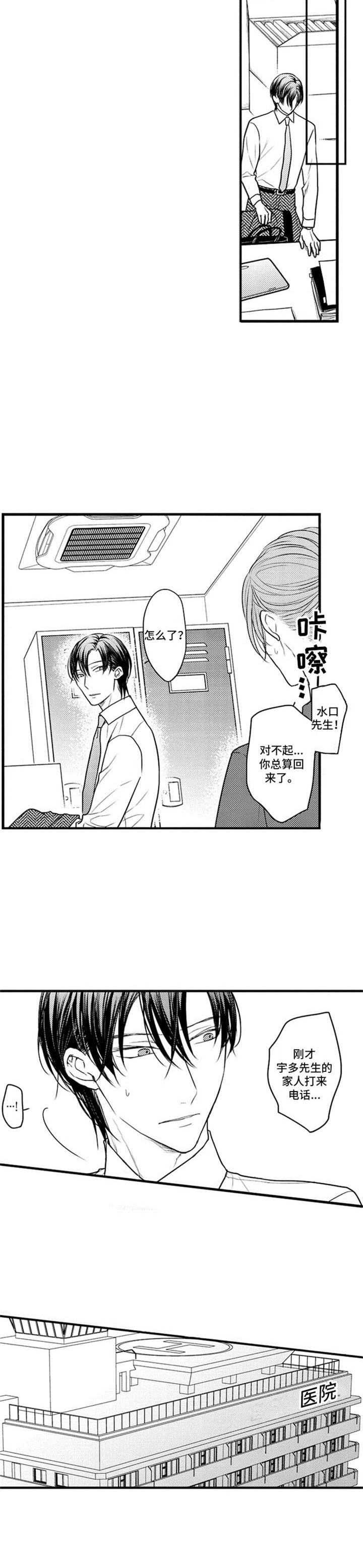 《白色画框》第17章无法摆脱 第4页