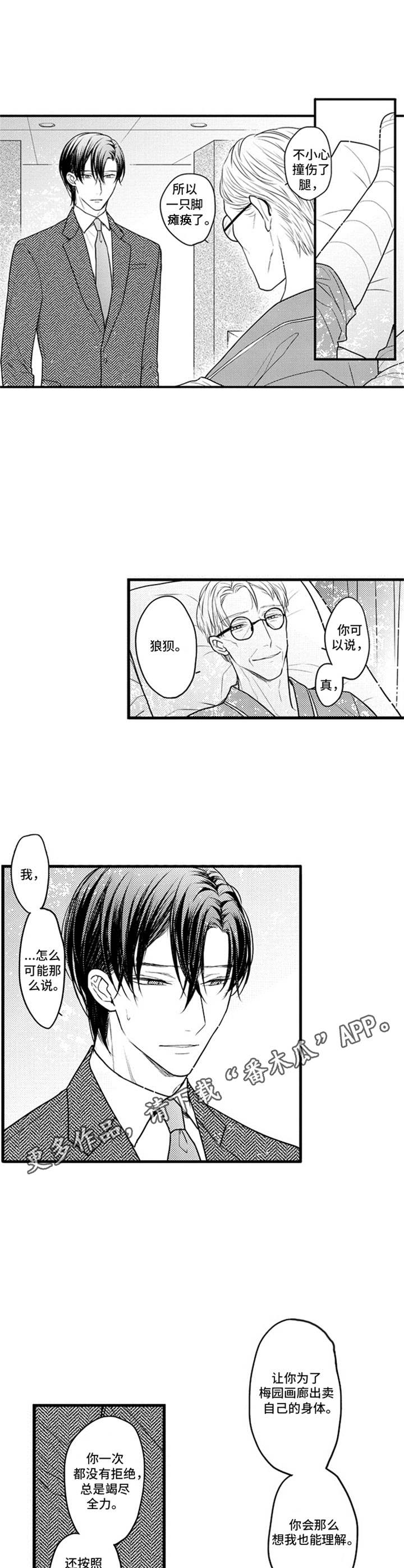 《白色画框》第17章无法摆脱 第5页