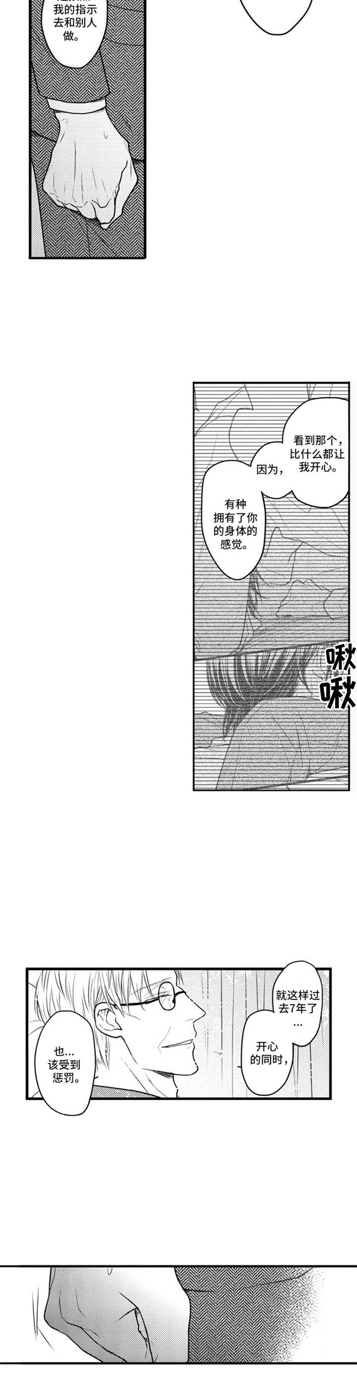 《白色画框》第17章无法摆脱 第6页
