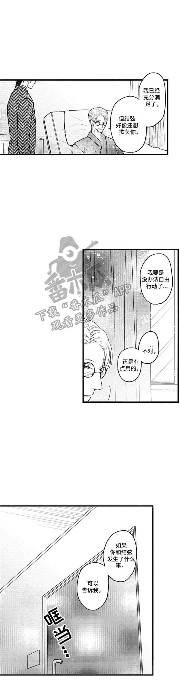 《白色画框》第17章无法摆脱 第7页