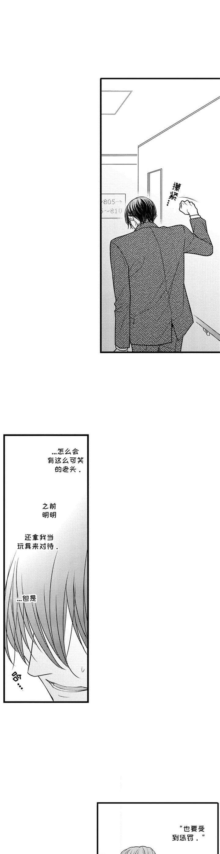 《白色画框》第17章无法摆脱 第8页