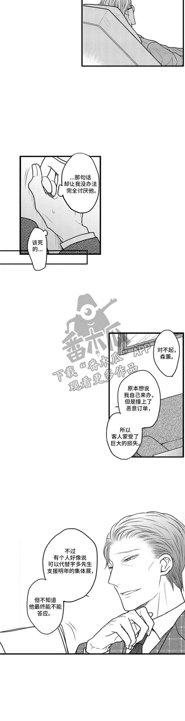 《白色画框》第17章无法摆脱 第9页
