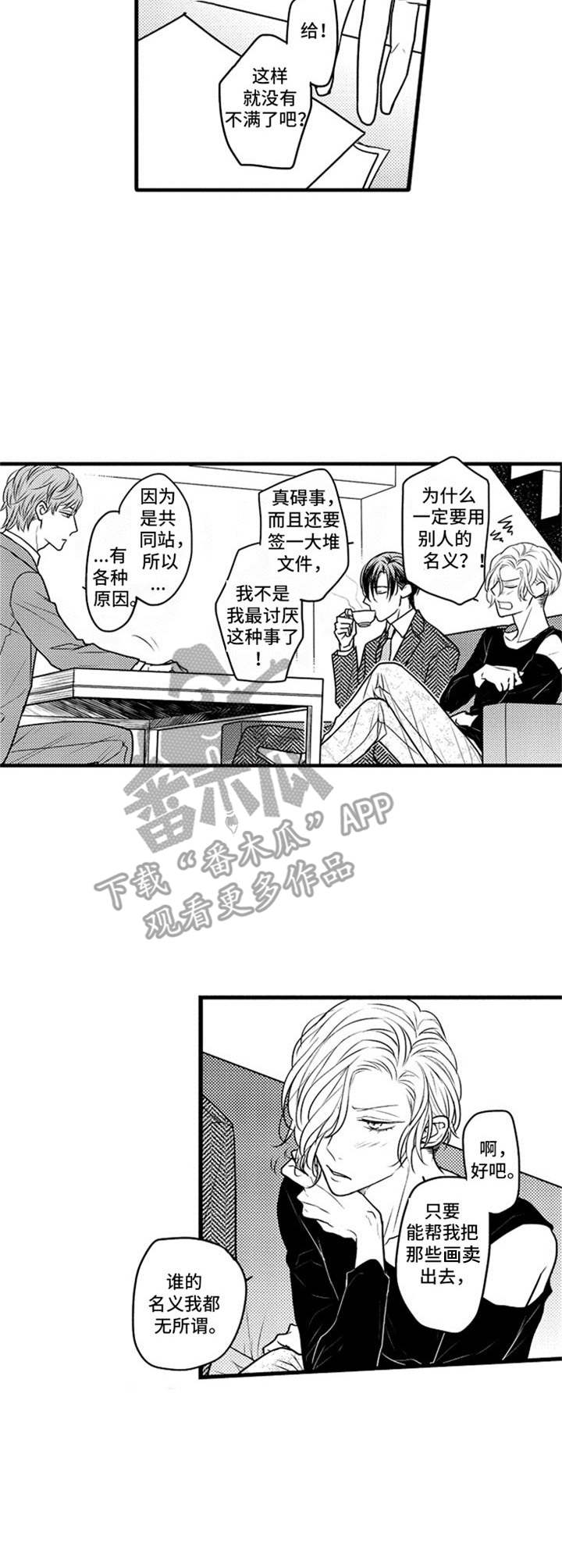《白色画框》第15章欠人情 第10页