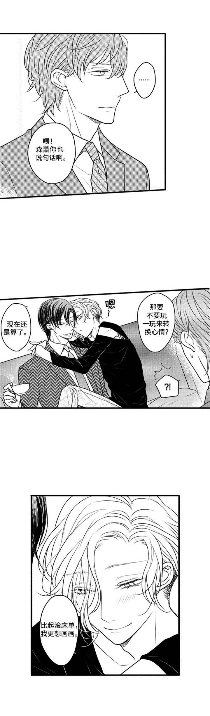 《白色画框》第15章欠人情 第11页