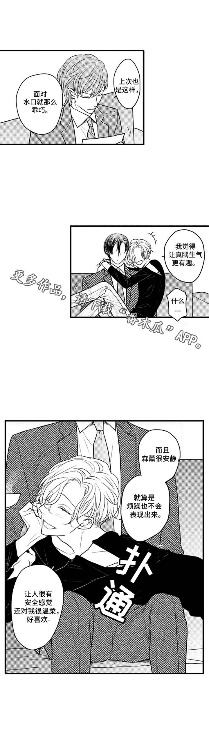 《白色画框》第15章欠人情 第12页