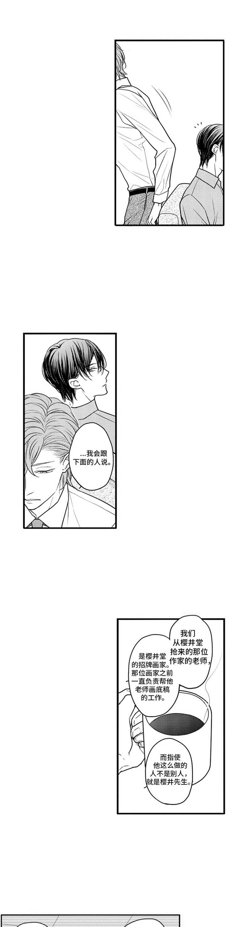 《白色画框》第15章欠人情 第1页