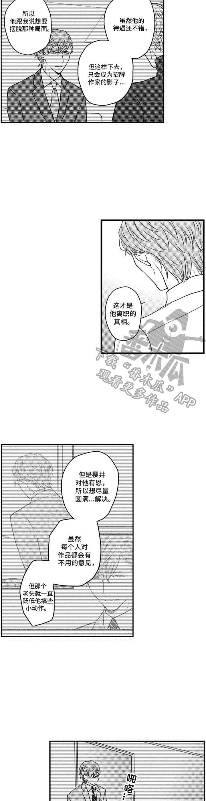 《白色画框》第15章欠人情 第2页