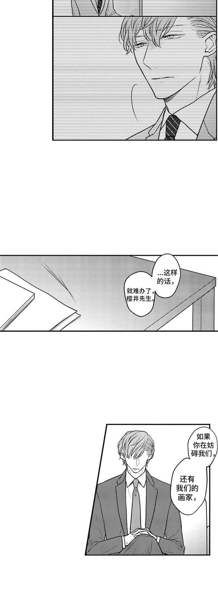 《白色画框》第15章欠人情 第3页