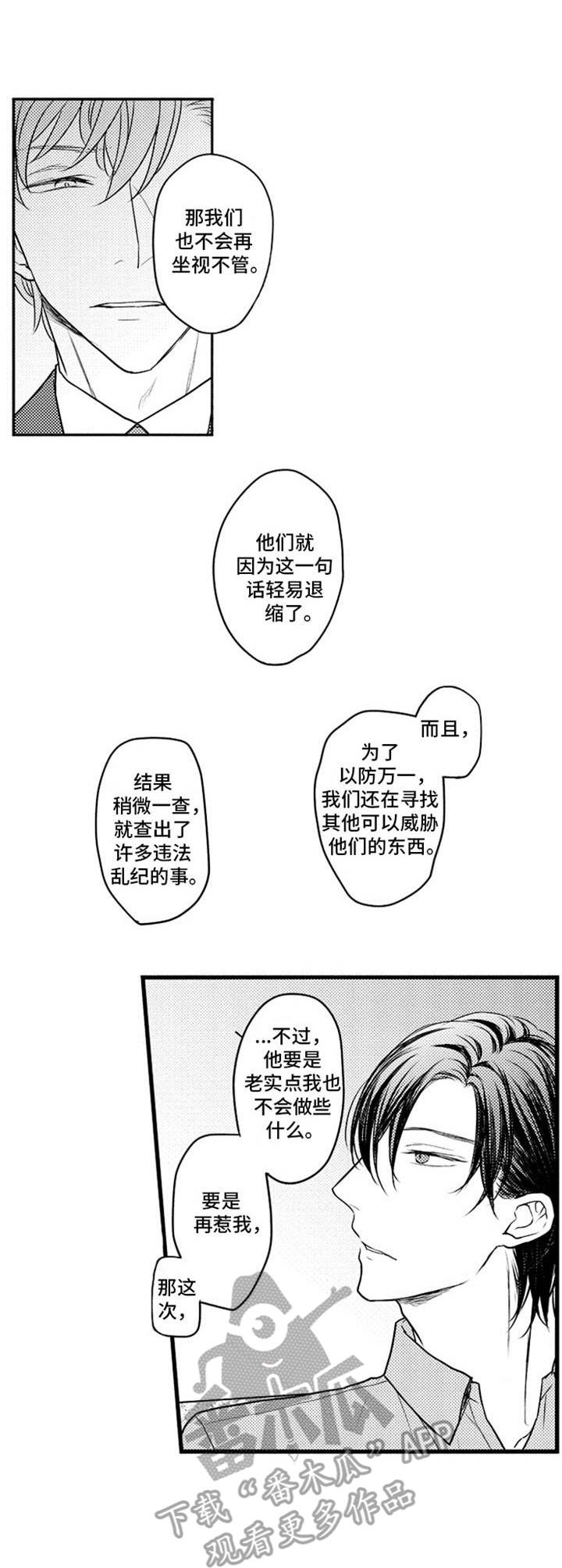 《白色画框》第15章欠人情 第4页