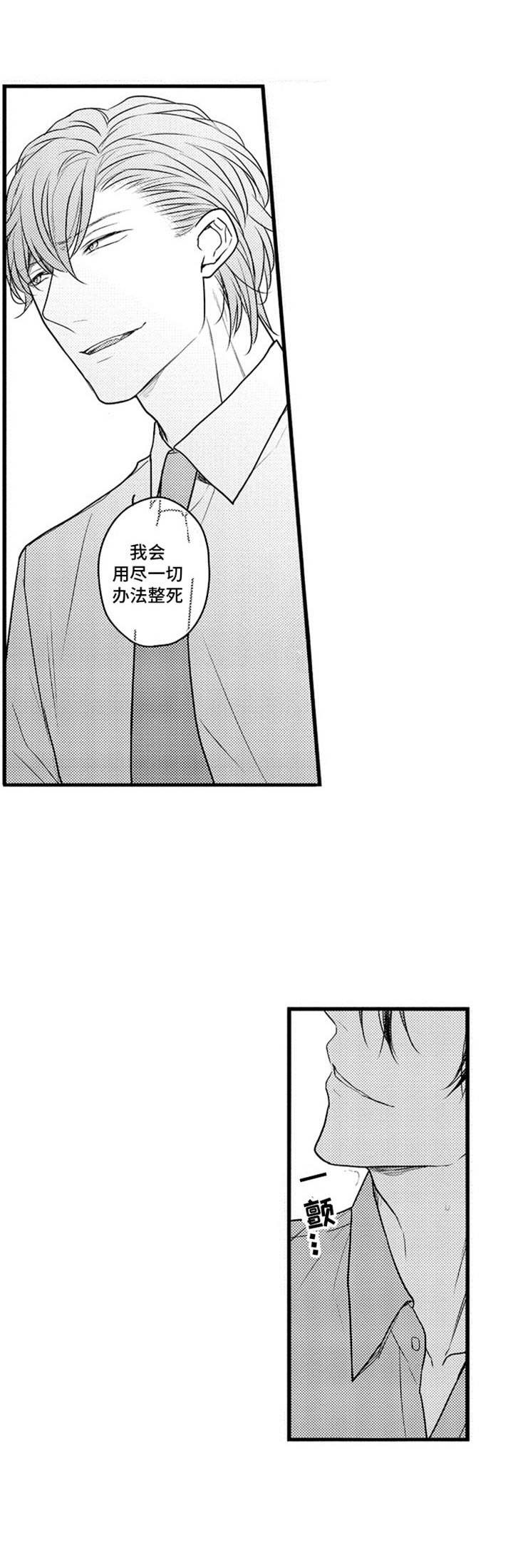 《白色画框》第15章欠人情 第5页