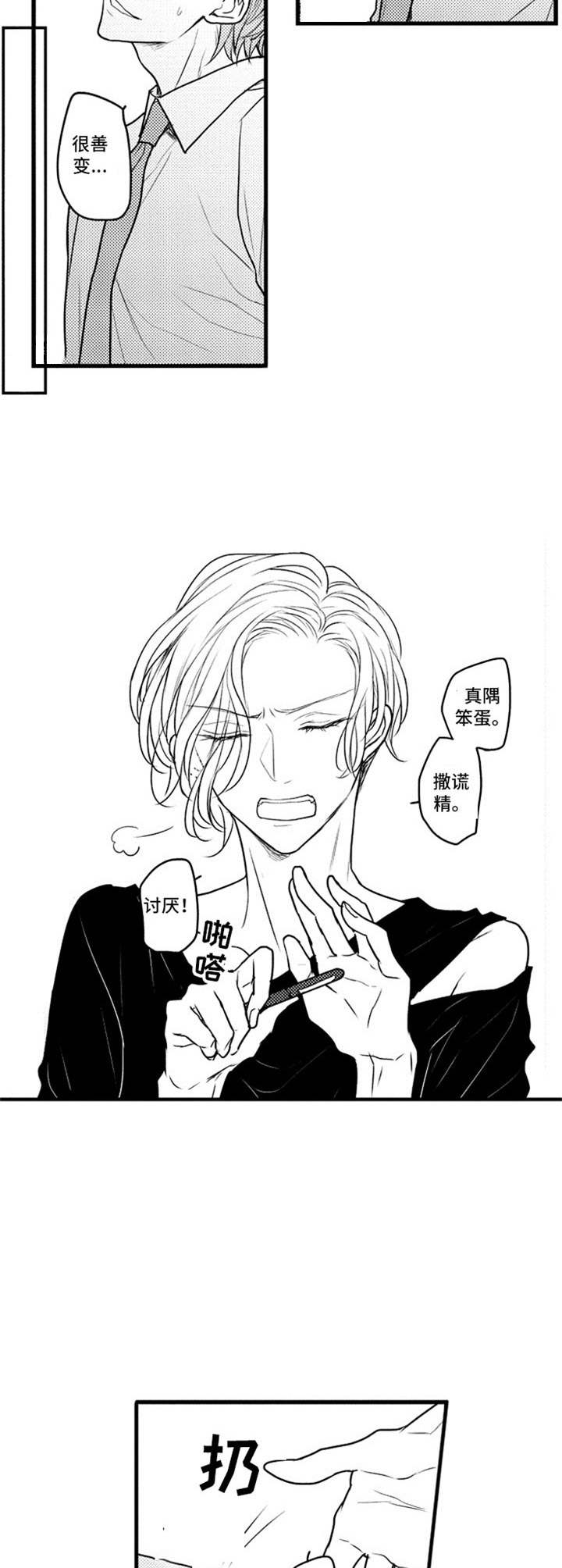 《白色画框》第15章欠人情 第9页