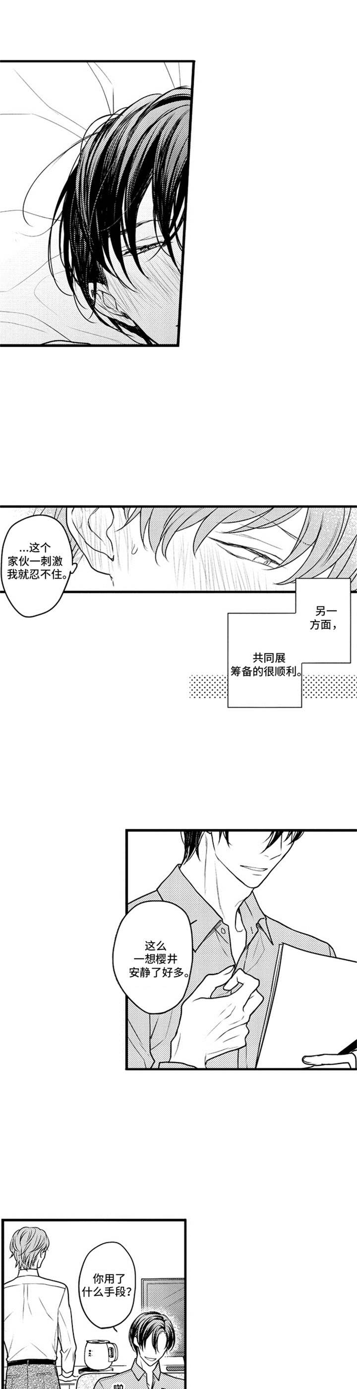 《白色画框》第14章顺利进行 第10页