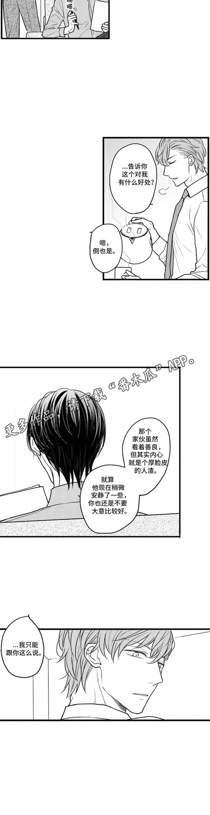 《白色画框》第14章顺利进行 第11页