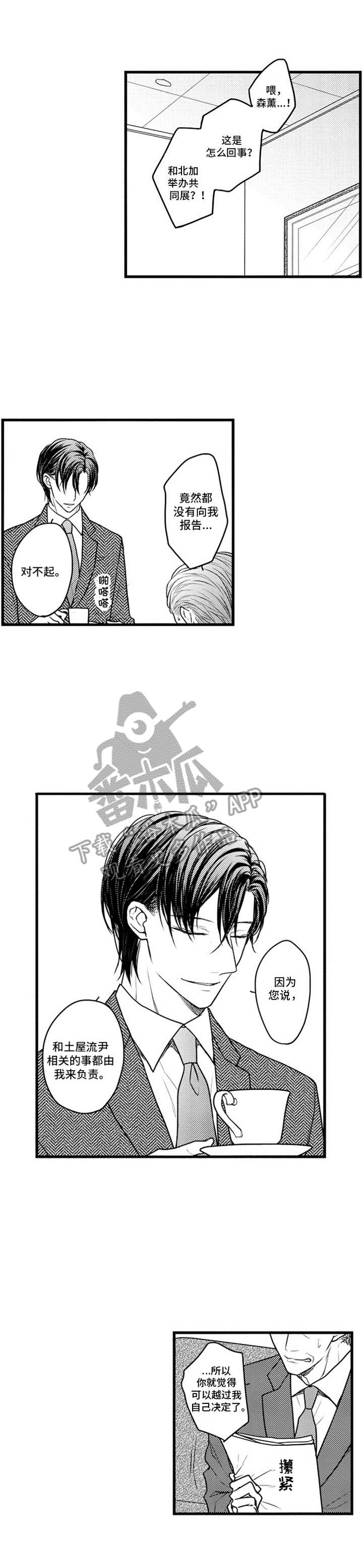 《白色画框》第14章顺利进行 第1页