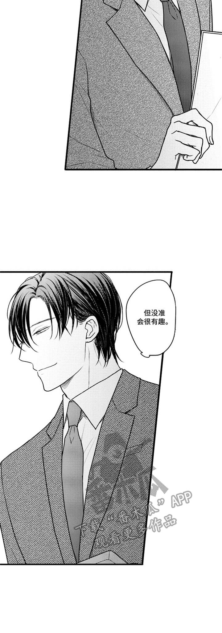 《白色画框》第14章顺利进行 第3页