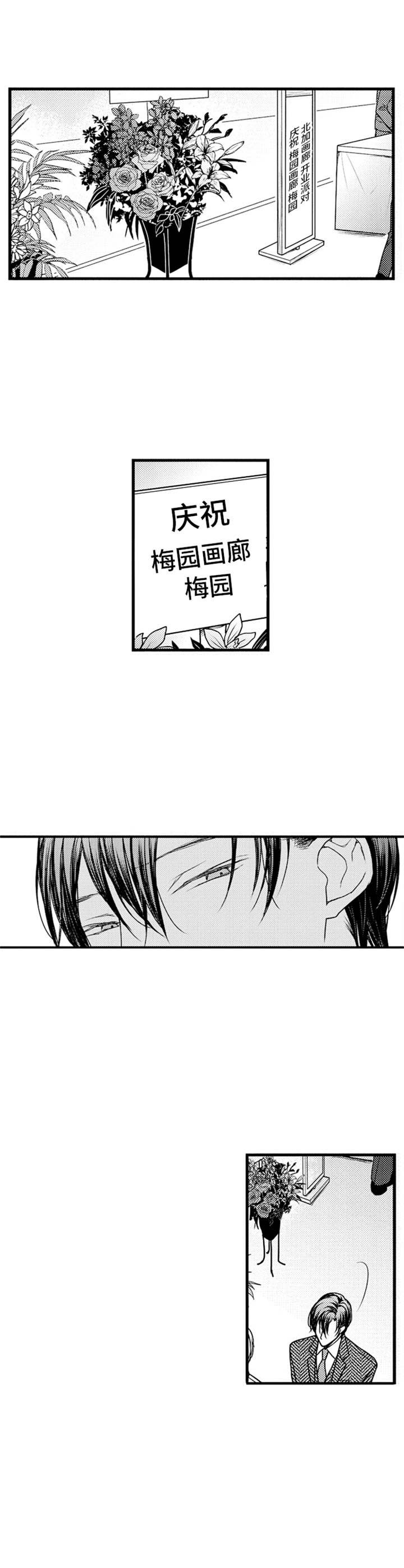 《白色画框》第14章顺利进行 第4页