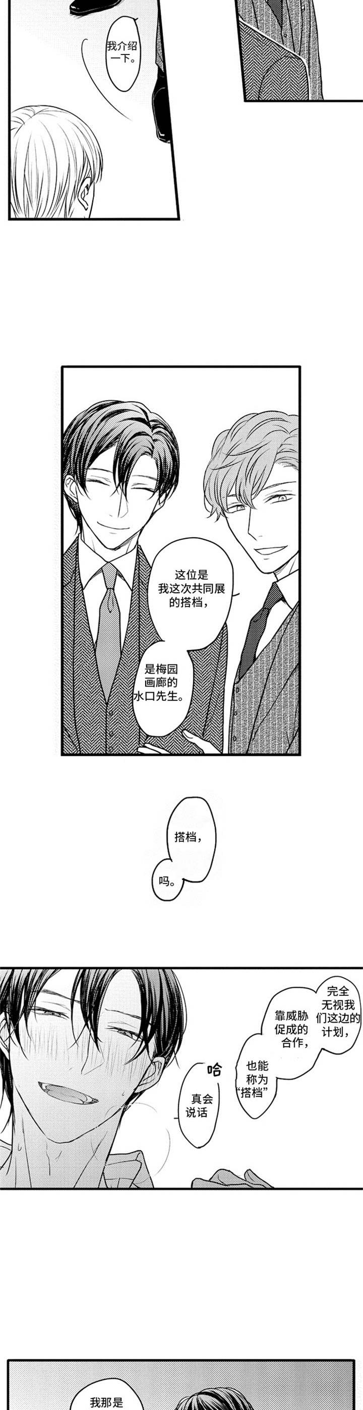 《白色画框》第14章顺利进行 第6页