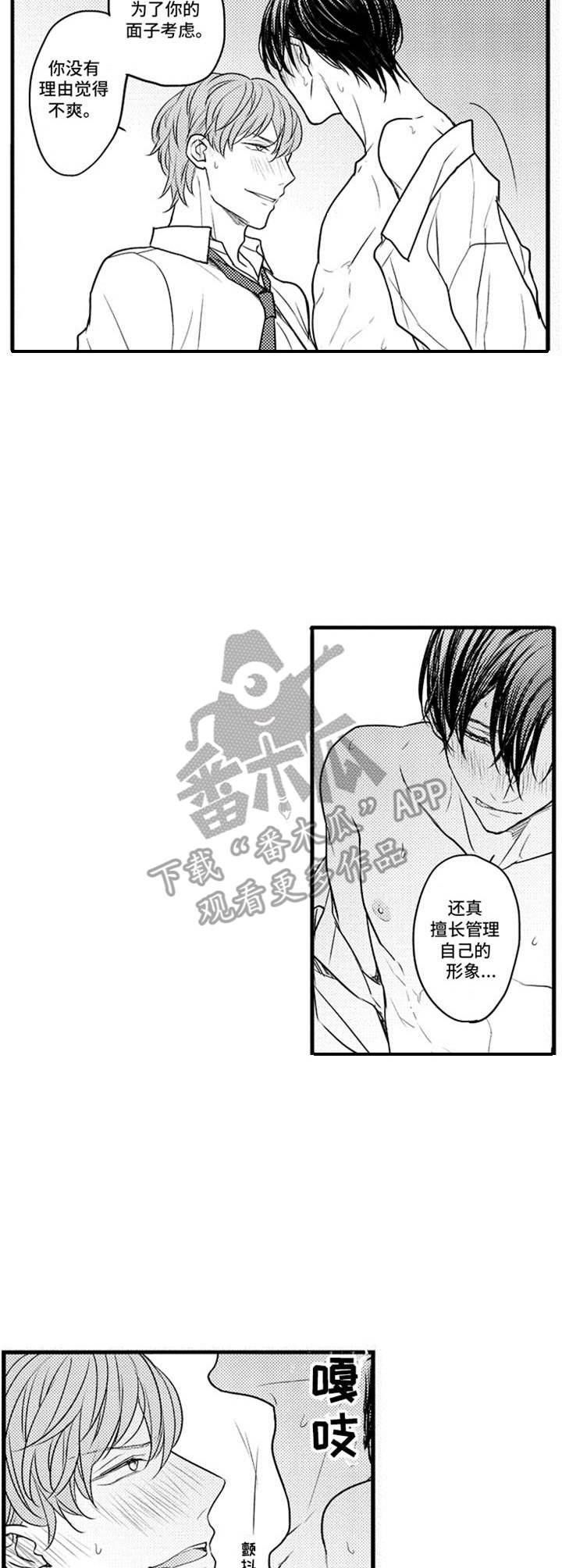 《白色画框》第14章顺利进行 第7页