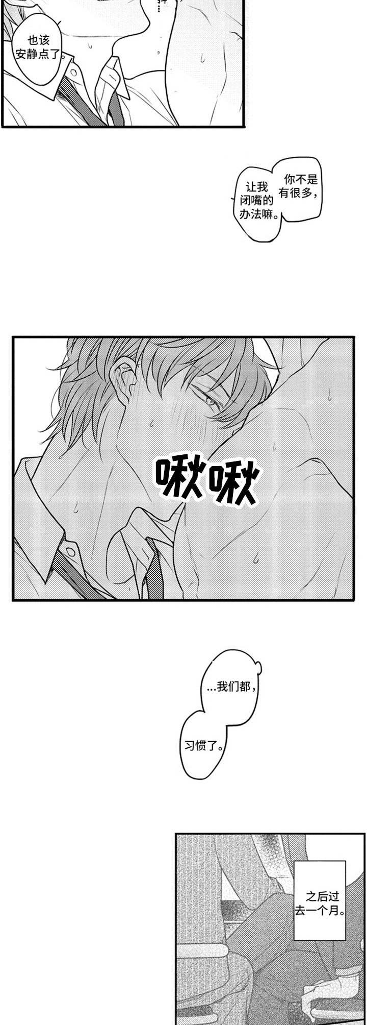 《白色画框》第14章顺利进行 第8页