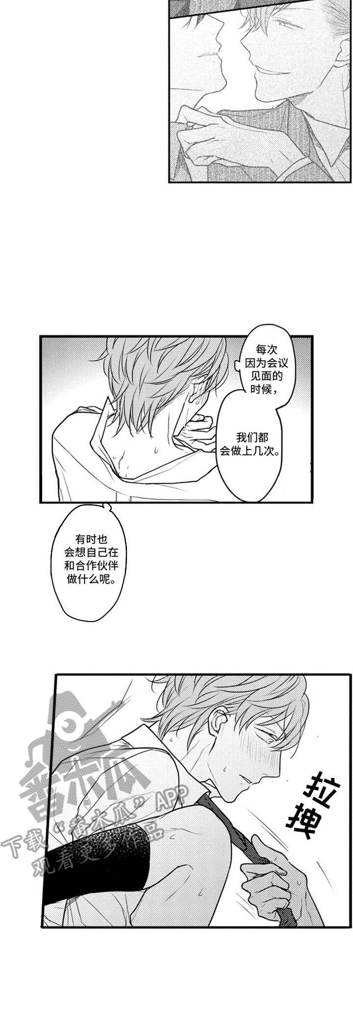 《白色画框》第14章顺利进行 第9页