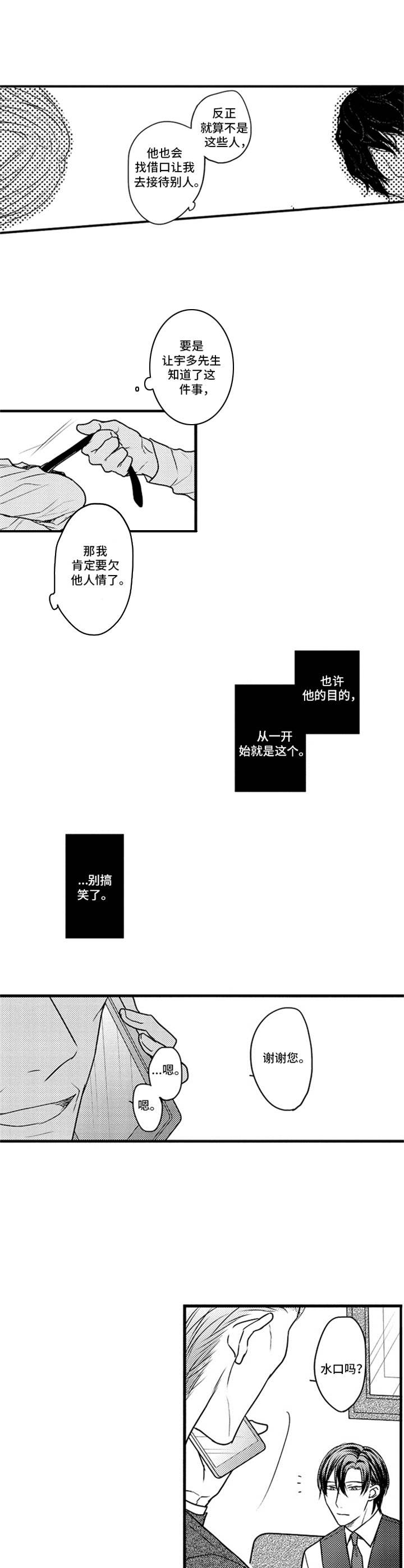 《白色画框》第18章痕迹 第3页