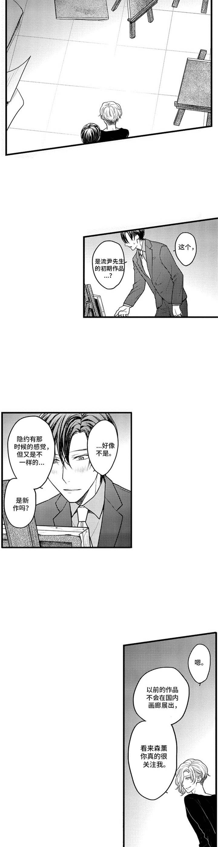 《白色画框》第10章营销手段 第2页