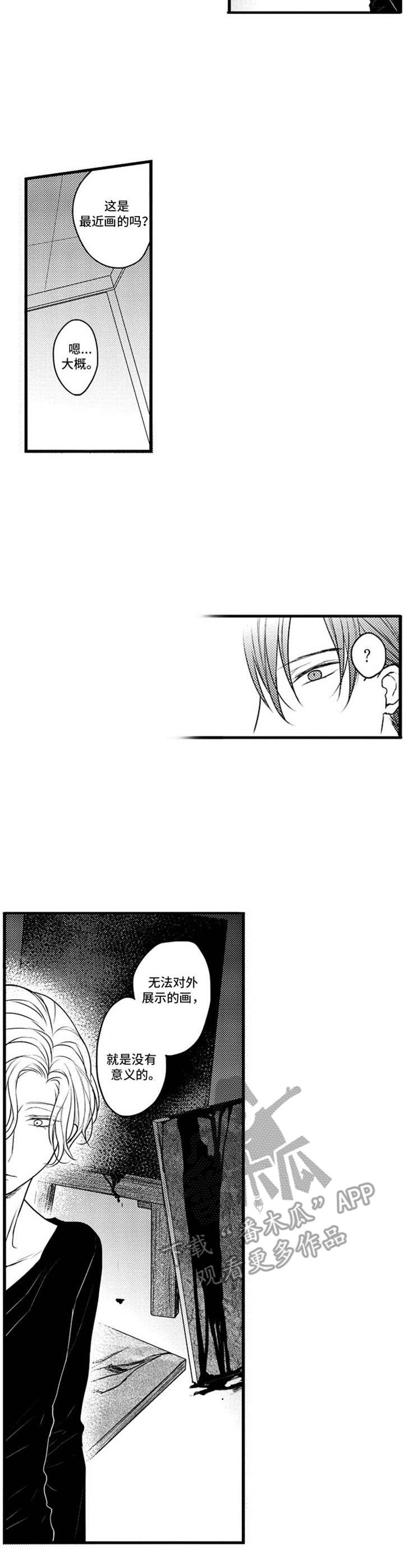 《白色画框》第10章营销手段 第3页