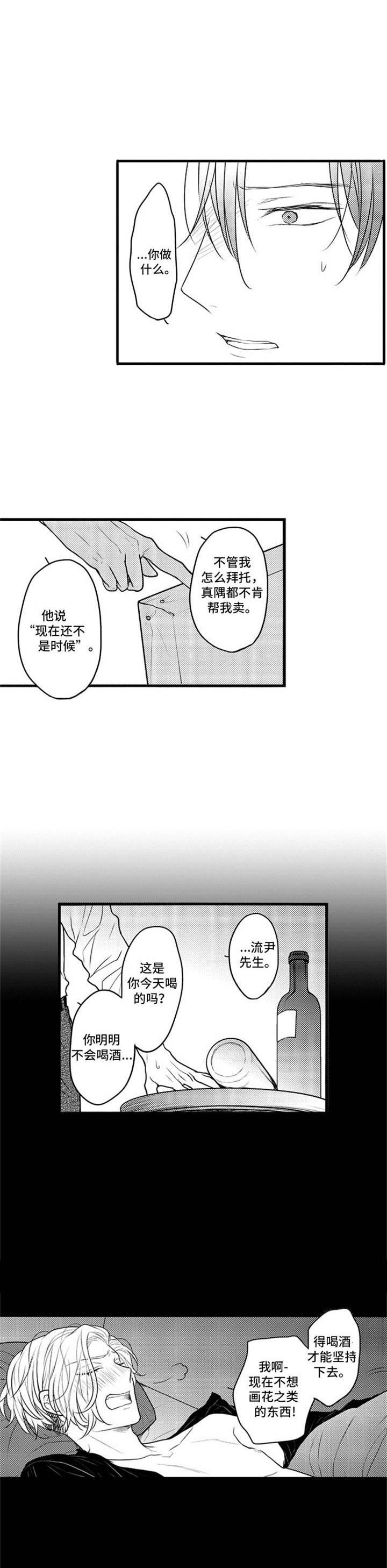 《白色画框》第10章营销手段 第4页