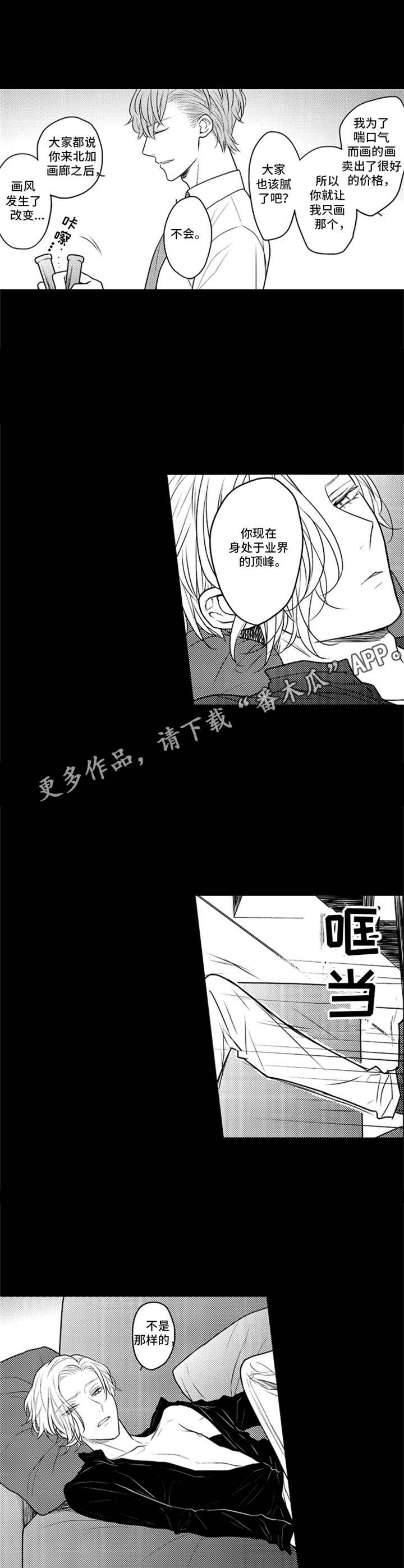 《白色画框》第10章营销手段 第5页