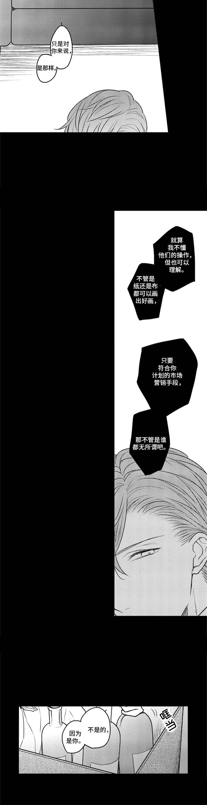 《白色画框》第10章营销手段 第6页