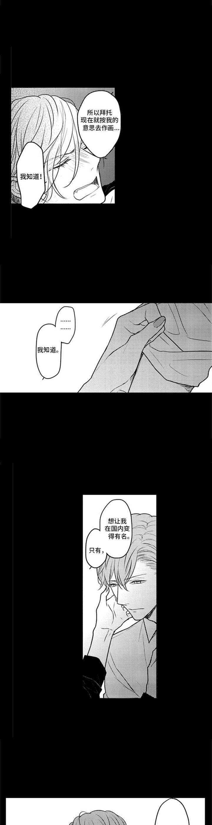 《白色画框》第10章营销手段 第8页