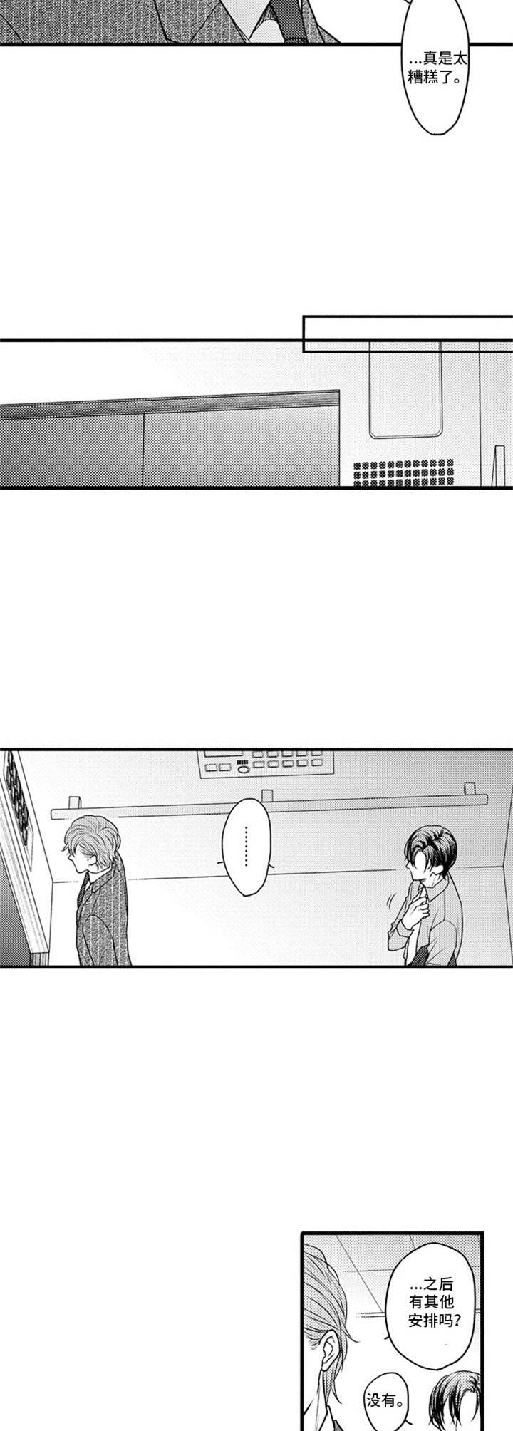 《白色画框》第11章飞奔过来 第10页