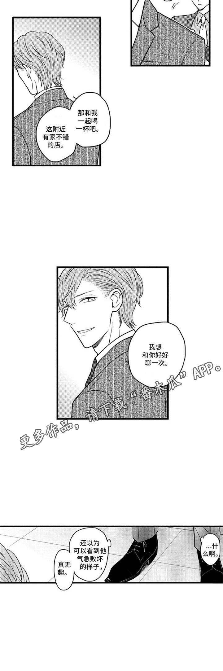 《白色画框》第11章飞奔过来 第11页