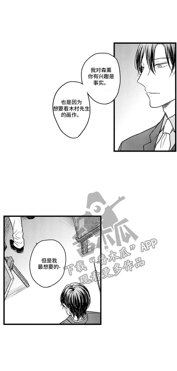 《白色画框》第11章飞奔过来 第1页