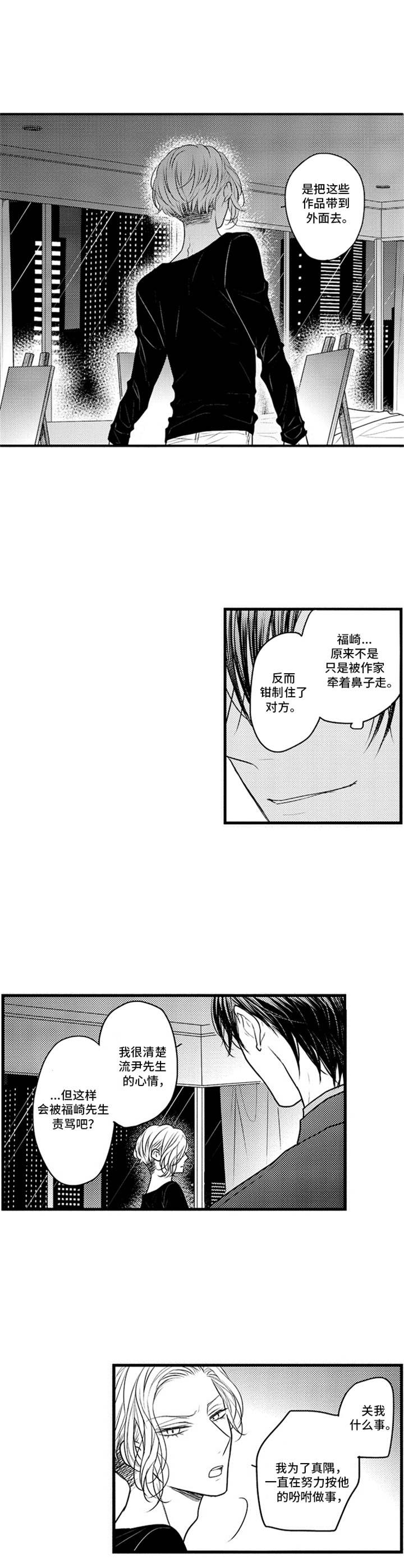 《白色画框》第11章飞奔过来 第2页