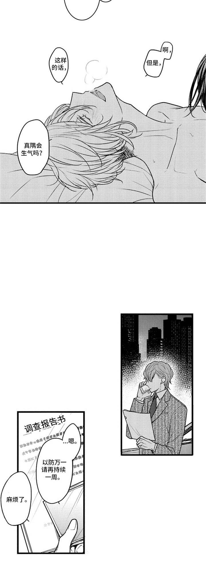 《白色画框》第11章飞奔过来 第6页