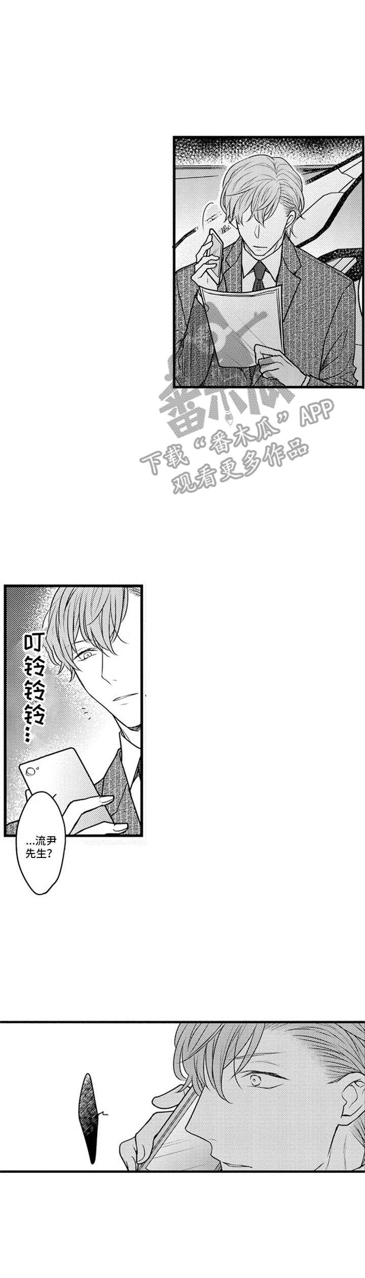 《白色画框》第11章飞奔过来 第7页