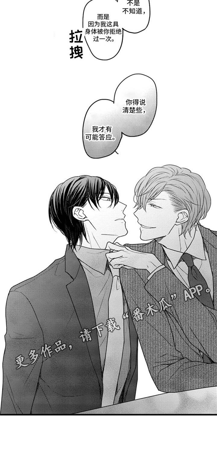 《白色画框》第12章条件 第12页