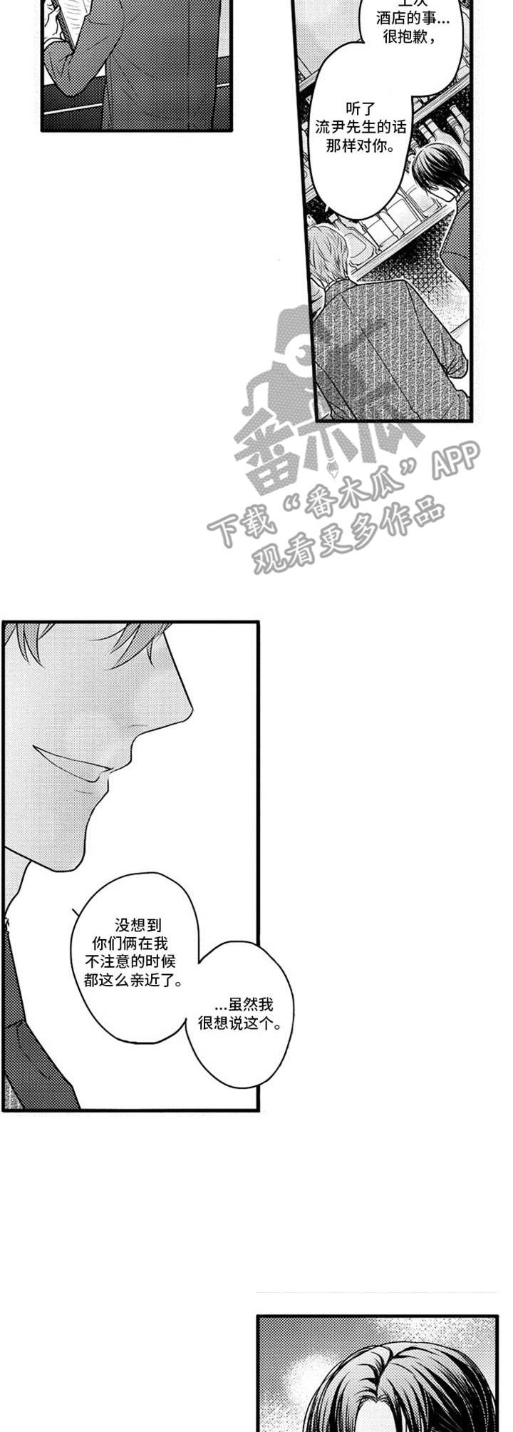 《白色画框》第12章条件 第2页