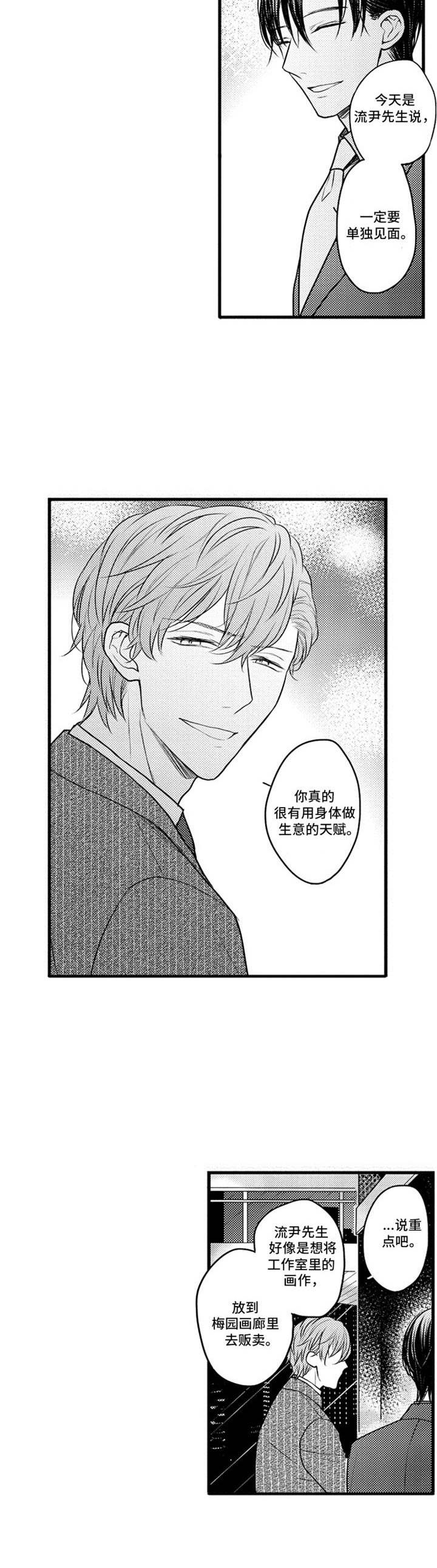 《白色画框》第12章条件 第3页